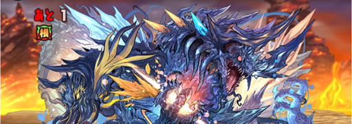 大罪龍ラッシュ＿根性