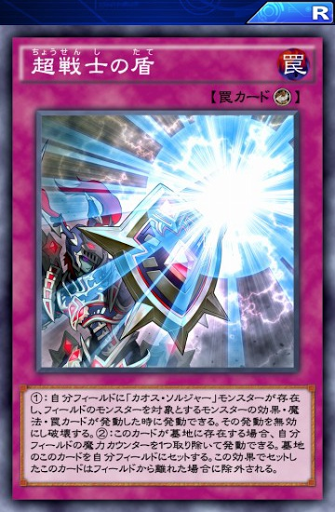 超戦士の盾