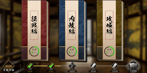 実績を達成する