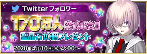 fgo-フォロワー170万記念