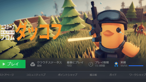 ダッコフ_やり込み