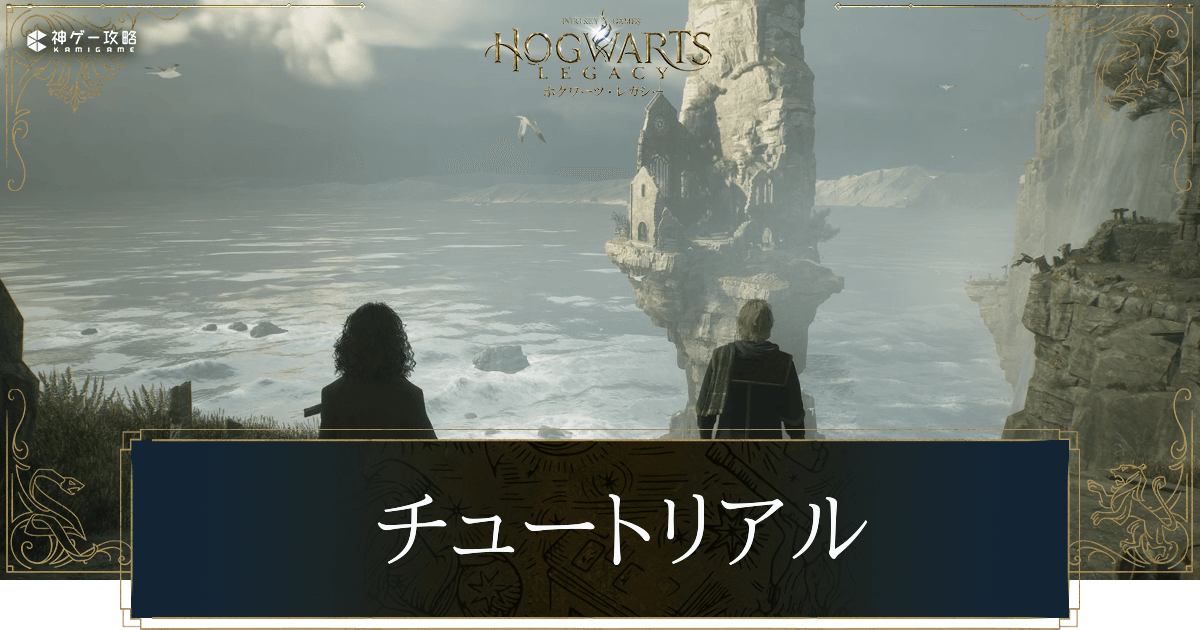 チュートリアル