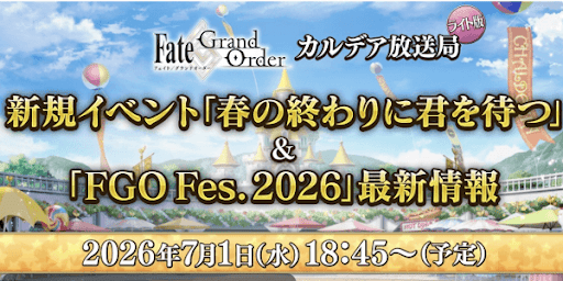 7月1日20時開催が濃厚