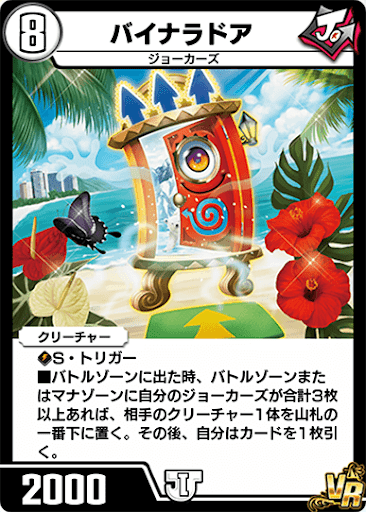 デュエプレ＿バイナラドア