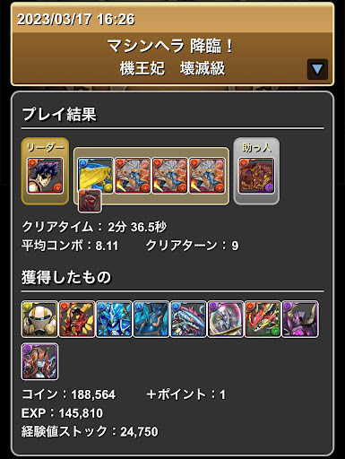 マシンヘラ降臨-シヴァドラループ