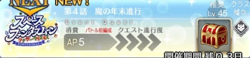 fgo-バナー魔の年末進行