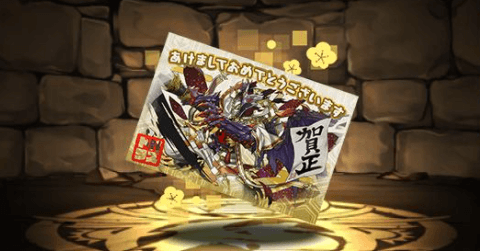 試春の霊龍契士・ラジョアの年賀状