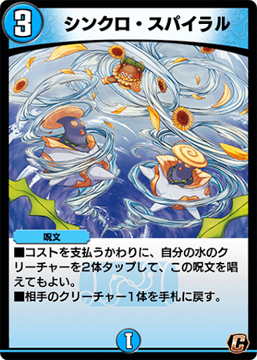 デュエプレ＿シンクロ・スパイラル