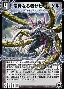 竜骨なる者ザビ・リゲル