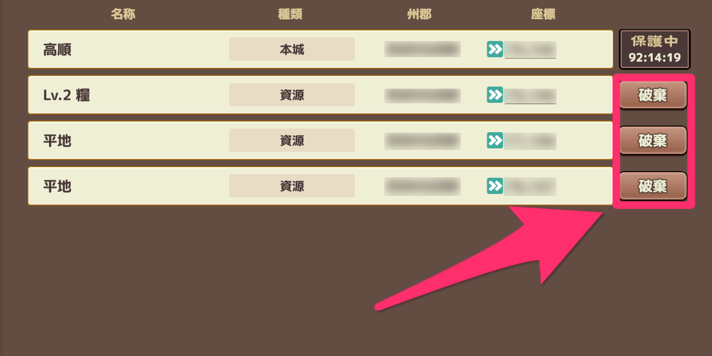 ブラウザ三国志天_領地詳細でも破棄可能