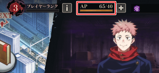 APが溢れないようにこまめに消費する