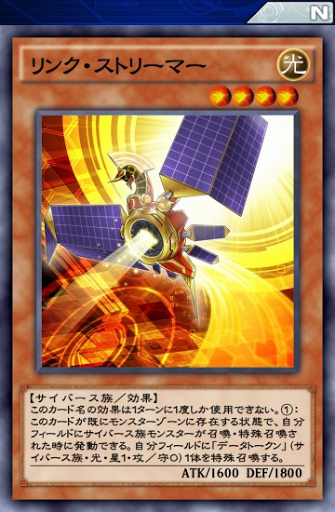 リンク・ストリーマー