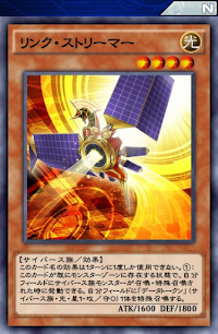 リンク・ストリーマー