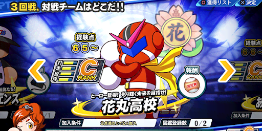 パワフェス_花丸高校