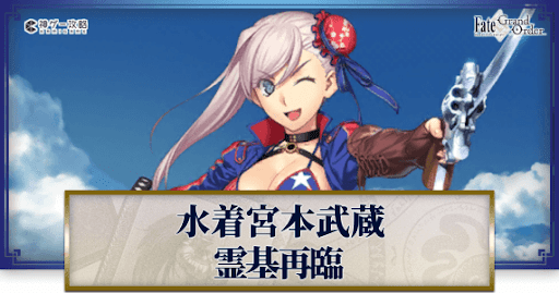 fgo-水着宮本武蔵