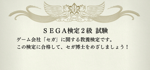 龍が如く7_資格学校_SEGA2級