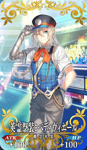 英霊祭装：ベディヴィエール