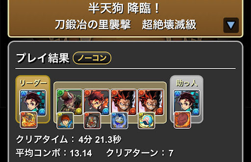 半天狗降臨-炭治郎1枚抜き