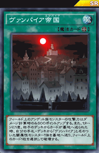 ヴァンパイア帝国