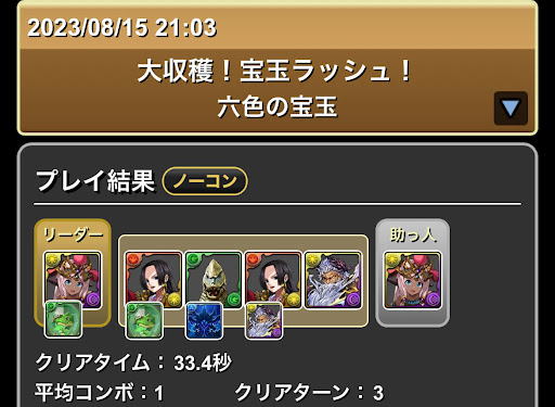 大収穫宝玉ラッシュ-ハトホル