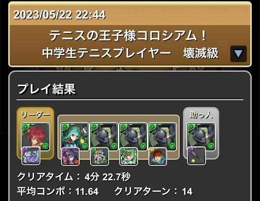 テニプリコロシアム-金太郎×ゲルググ