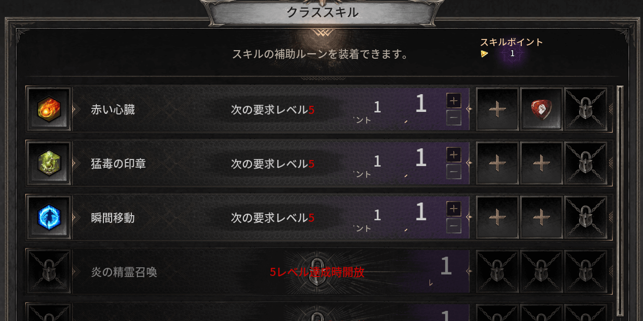 ダークディセンバー_クラススキルを習得できる