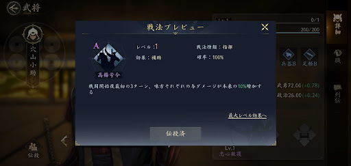 天下への道_一部の伝授戦法はSSRよりも強い