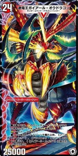 デュエプレ＿激竜王ガイアール・オウドラゴン