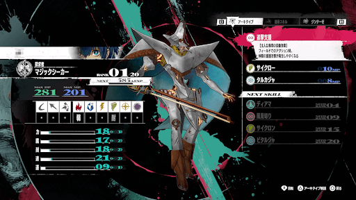 マジックシーカーが解禁