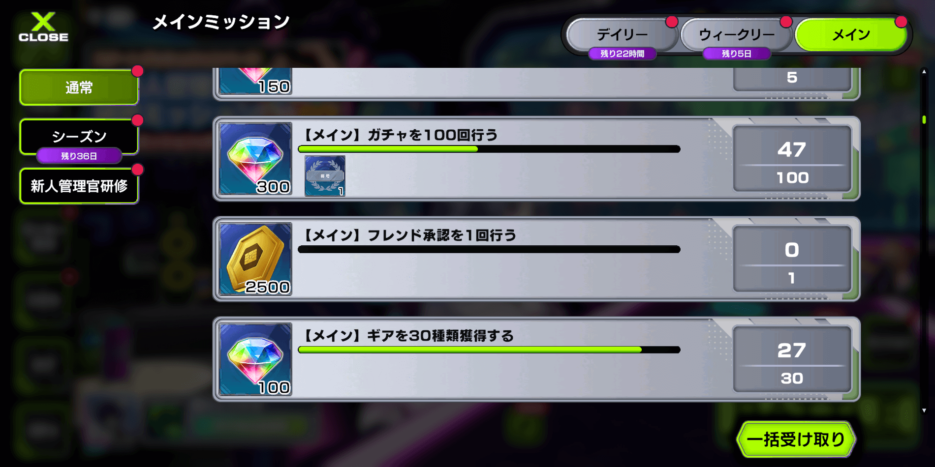 ミッションの報酬で入手する