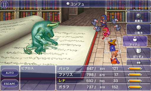 FF5_古代図書館_ビブロス_コンフュ