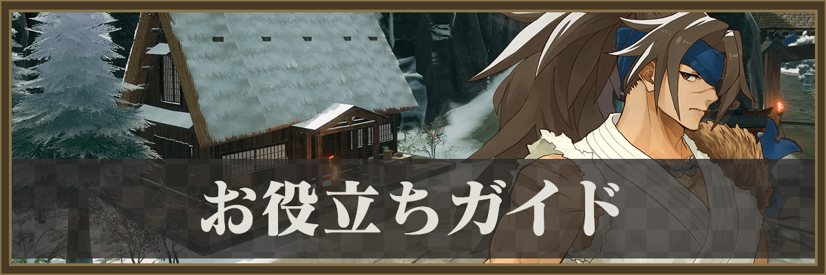 龍の国ルーンファクトリー_お役立ちガイド