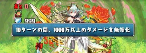 華の戦乙女チャレンジLv.5-ダメージ無効