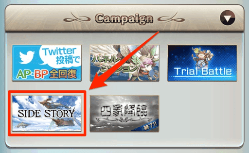 サイドストーリー