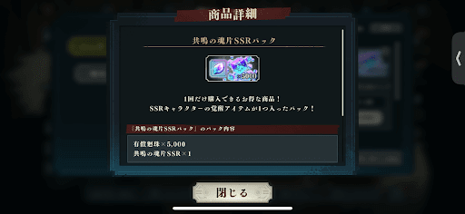 共鳴の魂片SSRパック