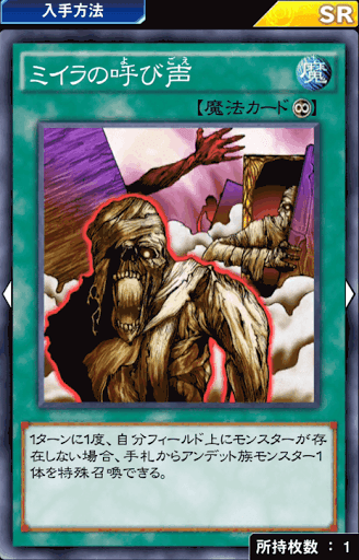 ミイラの呼び声