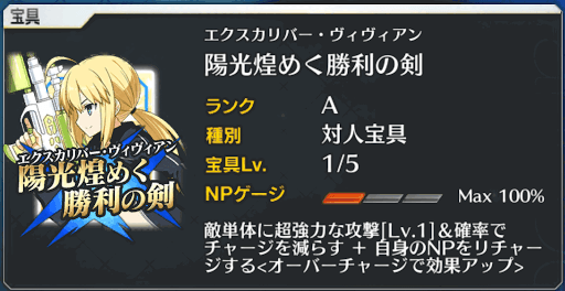 fgo-水着アルトリア宝具