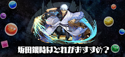 坂田銀時はどれがおすすめ？