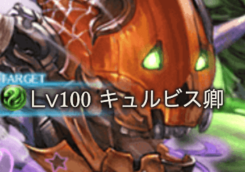 キュルビス卿