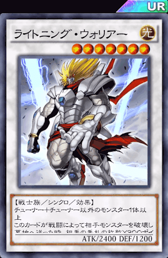 ライトニング・ウォリアー