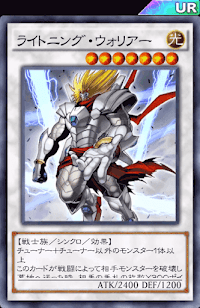 ライトニング・ウォリアー