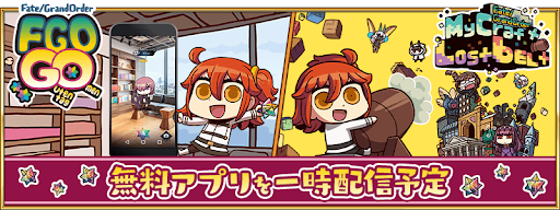 fgo-配信期間延長
