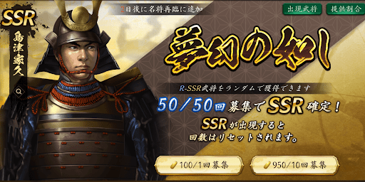 夢幻の如しガチャは引くべき？