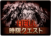 HELL