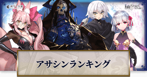 fgo-評価ランキング