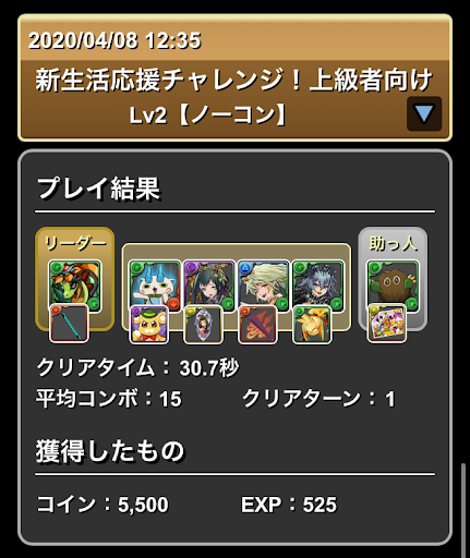 新生活応援チャレンジ2-キングブラキオスパーティ