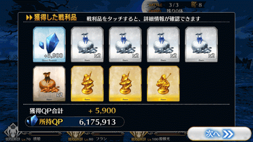 fgo-チャレクエドロップ