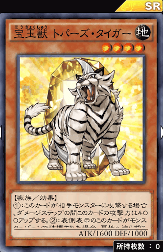 宝玉獣トパーズ・タイガー