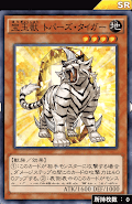 宝玉獣トパーズ・タイガー