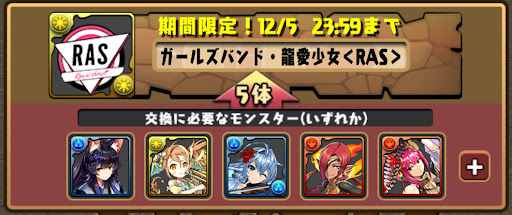 龍楽士交換-★8